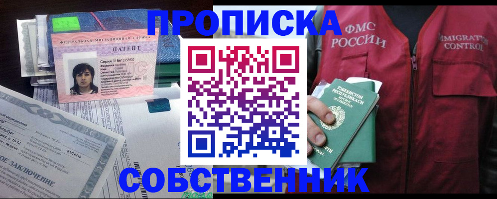 прописка 2025 в Еманжелинске