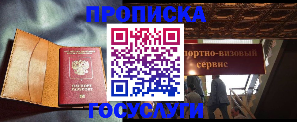 прописка гарантия в Еманжелинске