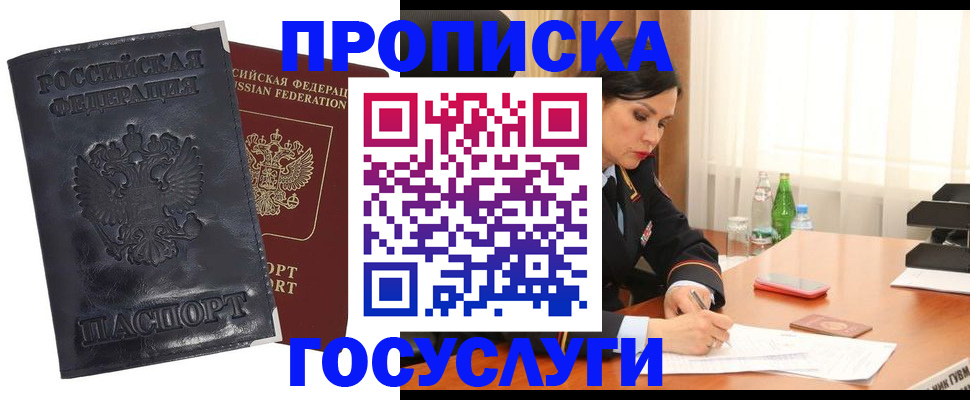 прописка для военкомата в Еманжелинске